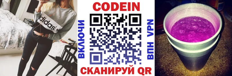 Кодеин Purple Drank где можно купить наркотик Куса